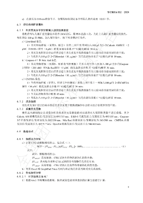 华夏源类器官：国内首个《基于人源肝脏类器官的药物肝脏毒性评价技术》团体标准正式发布