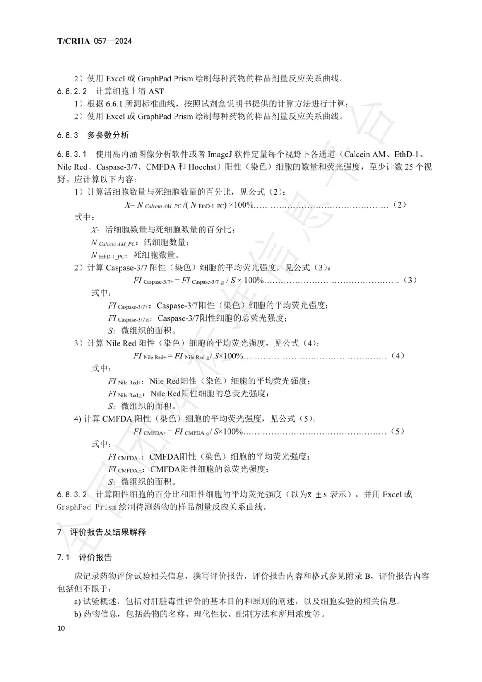 华夏源类器官：国内首个《基于人源肝脏类器官的药物肝脏毒性评价技术》团体标准正式发布