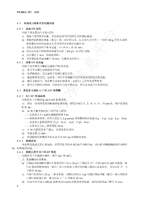 华夏源类器官：国内首个《基于人源肝脏类器官的药物肝脏毒性评价技术》团体标准正式发布