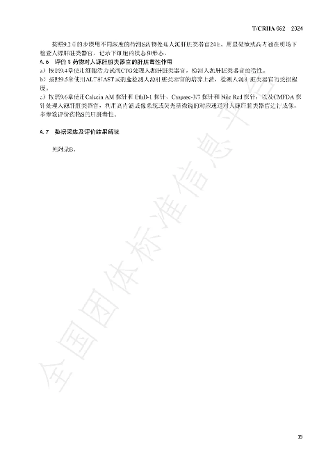 华夏源类器官：国内首个《基于人源肝脏类器官的药物肝脏毒性评价技术》团体标准正式发布