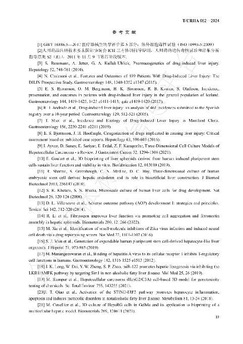 华夏源类器官：国内首个《基于人源肝脏类器官的药物肝脏毒性评价技术》团体标准正式发布