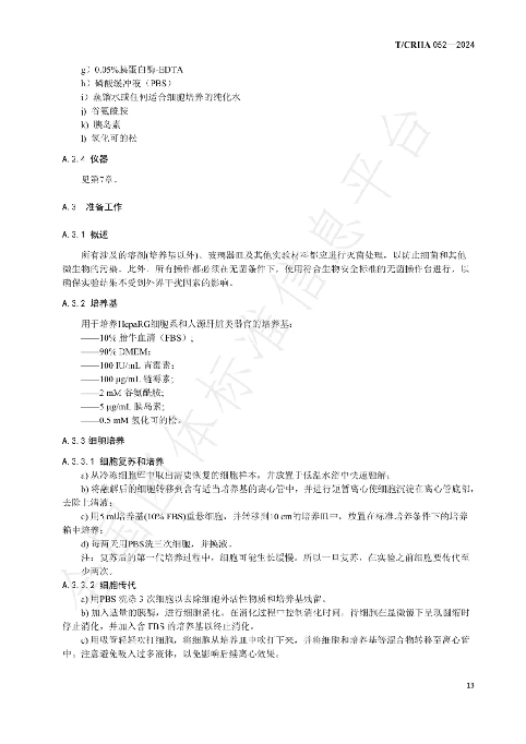 华夏源类器官：国内首个《基于人源肝脏类器官的药物肝脏毒性评价技术》团体标准正式发布