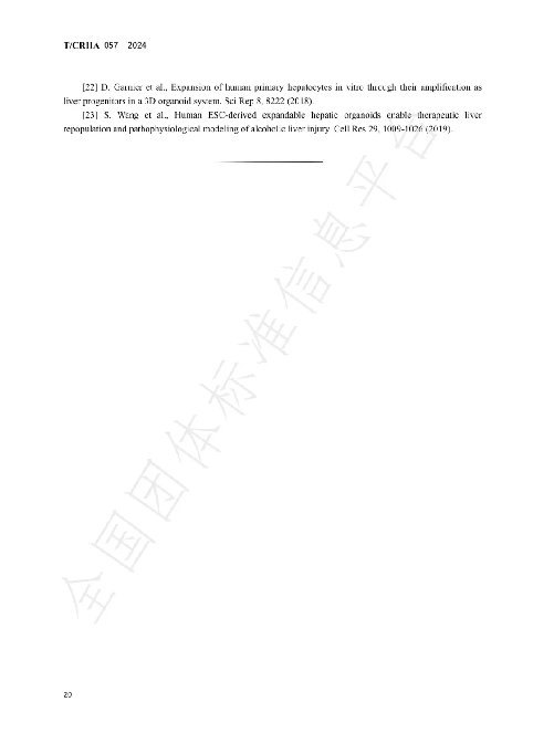 华夏源类器官：国内首个《基于人源肝脏类器官的药物肝脏毒性评价技术》团体标准正式发布