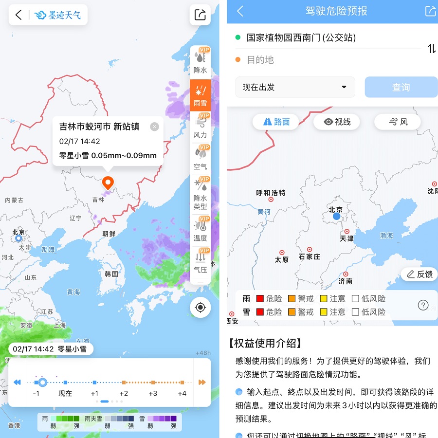 让未知，可先知：科技赋能2025春运，墨迹天气守护每一程归途