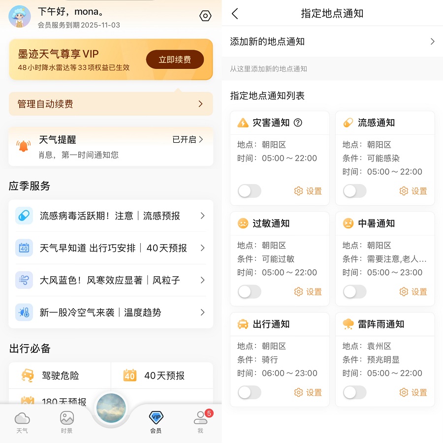 让未知，可先知：科技赋能2025春运，墨迹天气守护每一程归途