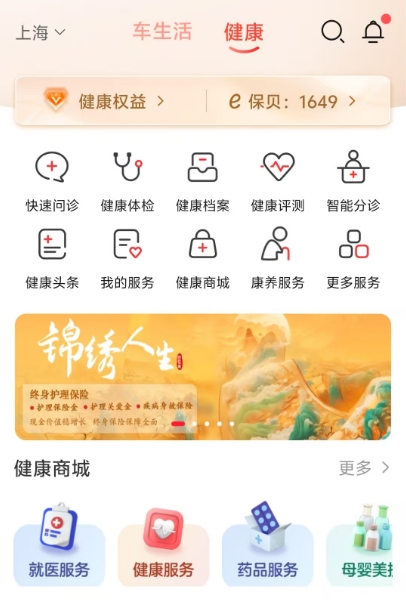 ​保险+健康管理,中国人保APP等平台玩出新花样