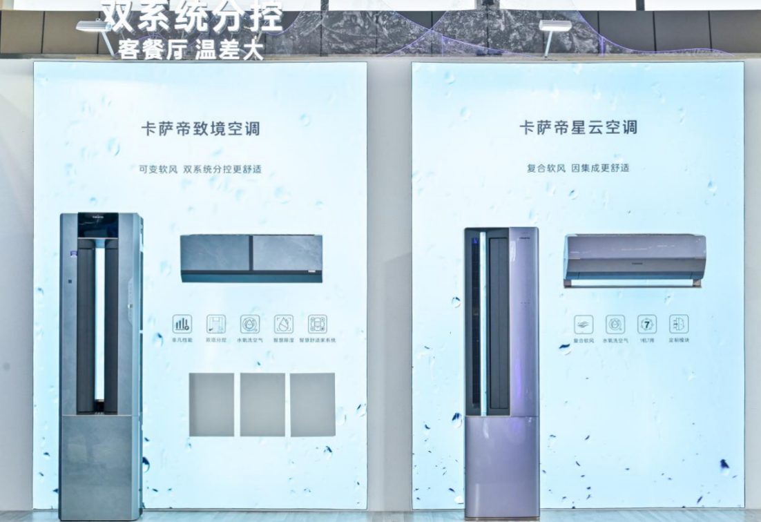 卡萨帝AI空调实现1台空调2种温度     多1路常温风更舒适