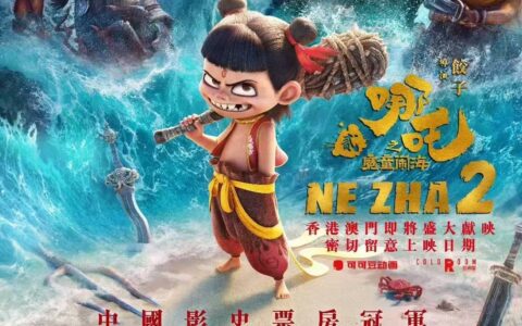 ‌《哪吒2》香港火爆上映，排片超500场座无虚席