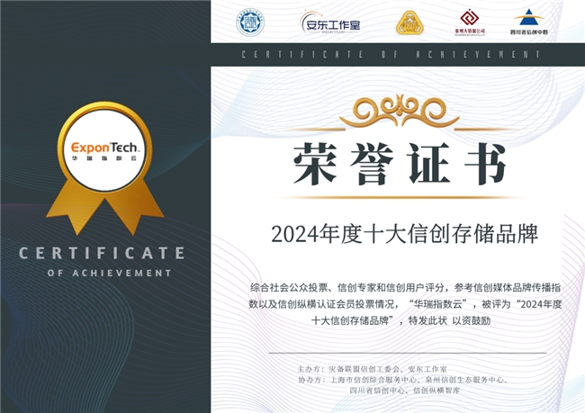 荣誉 | 华瑞指数云连续两年荣登年度十大信创解决方案榜