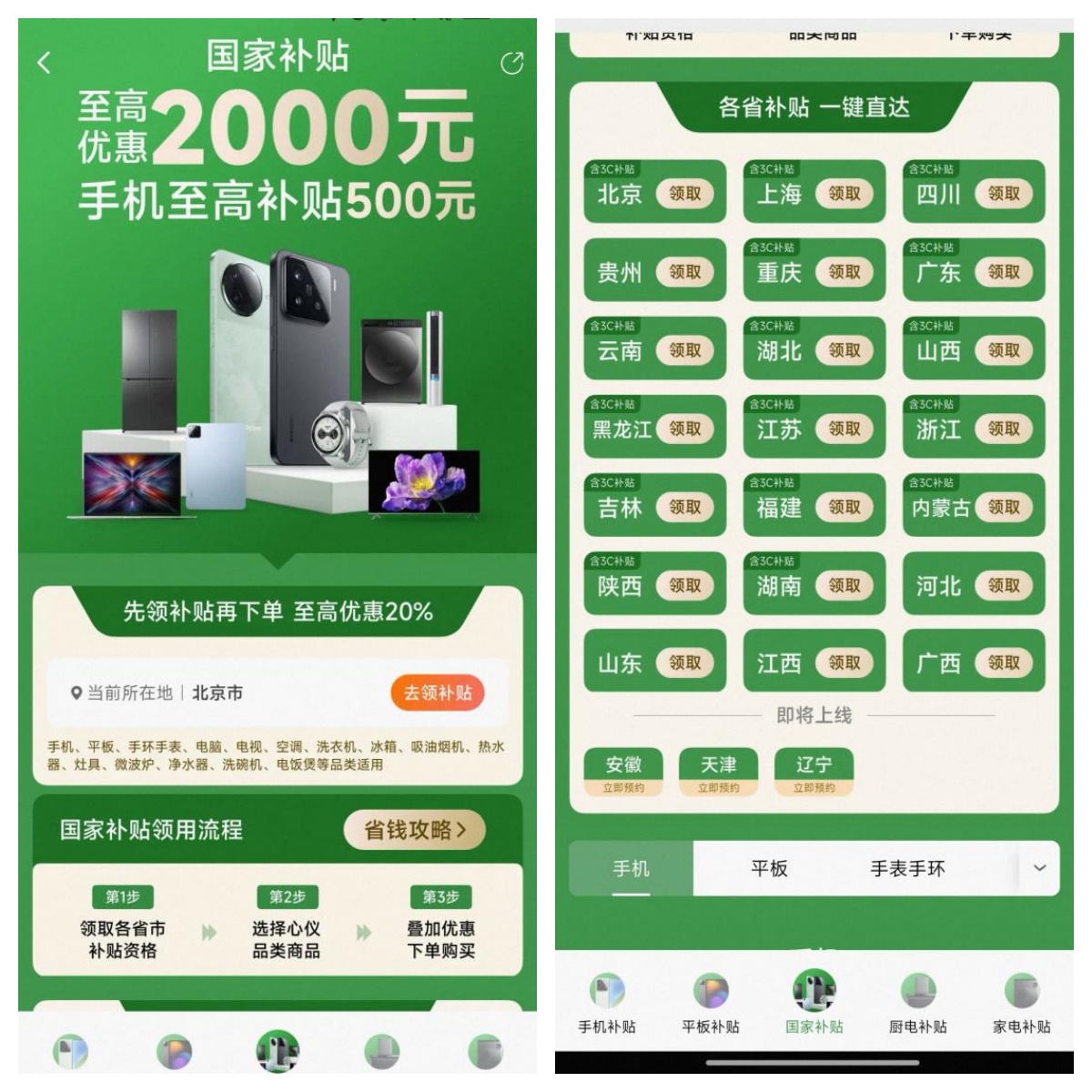 小米举办首场国补专场直播，详解买小米如何用国补更超值