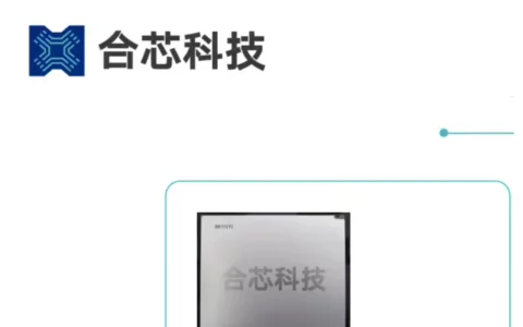 国产CPU企业合芯科技爆雷   公司停摆欠薪、多位高管集体失联