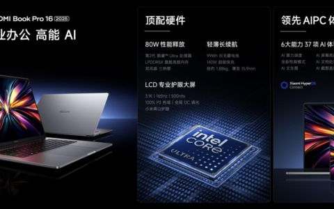 REDMI Book Pro 2025系列发布，第二代酷睿 Ultra平台， 国补4559.2起