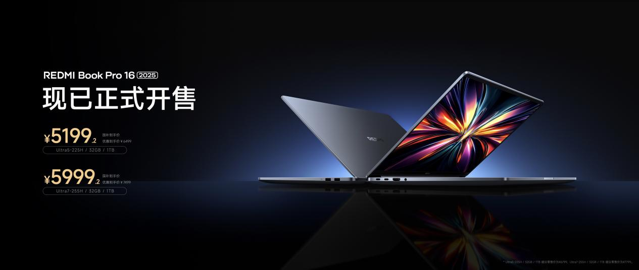 REDMI Book Pro 2025系列发布，第二代酷睿 Ultra平台， 国补4559.2起