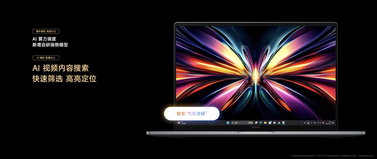 REDMI Book Pro 2025系列发布，第二代酷睿 Ultra平台， 国补4559.2起