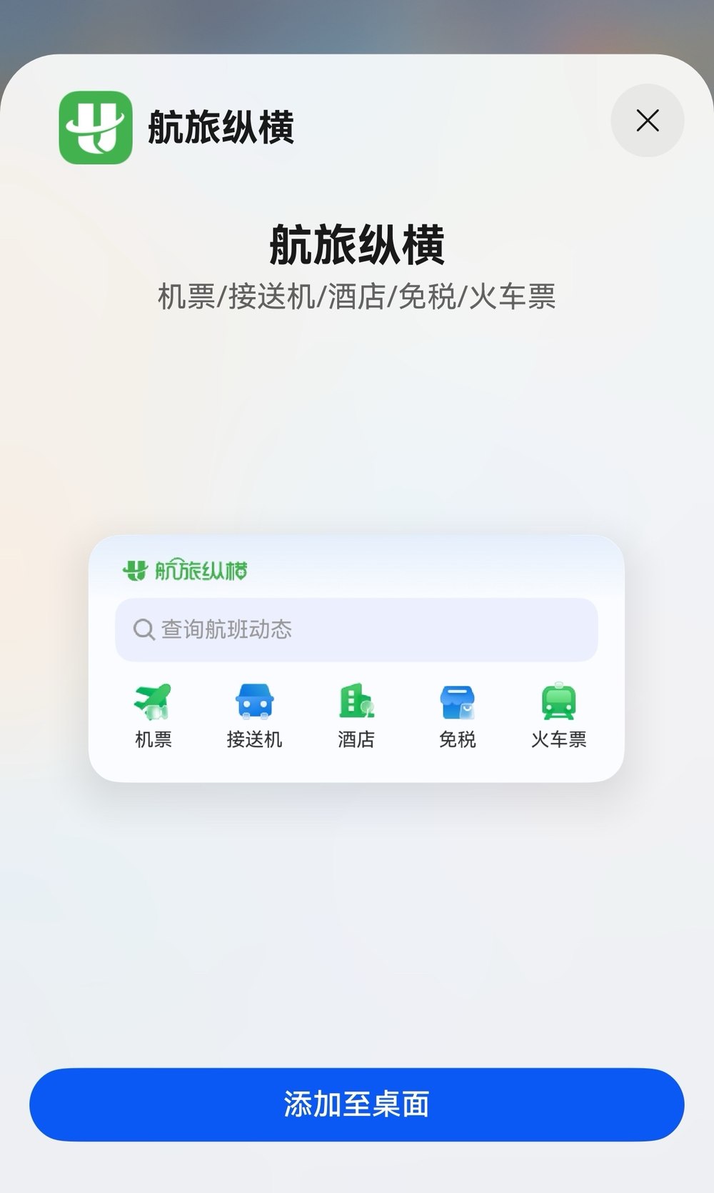 鸿蒙原生版航旅纵横：行程跨端流转、动态抬手即得，出行更轻松！