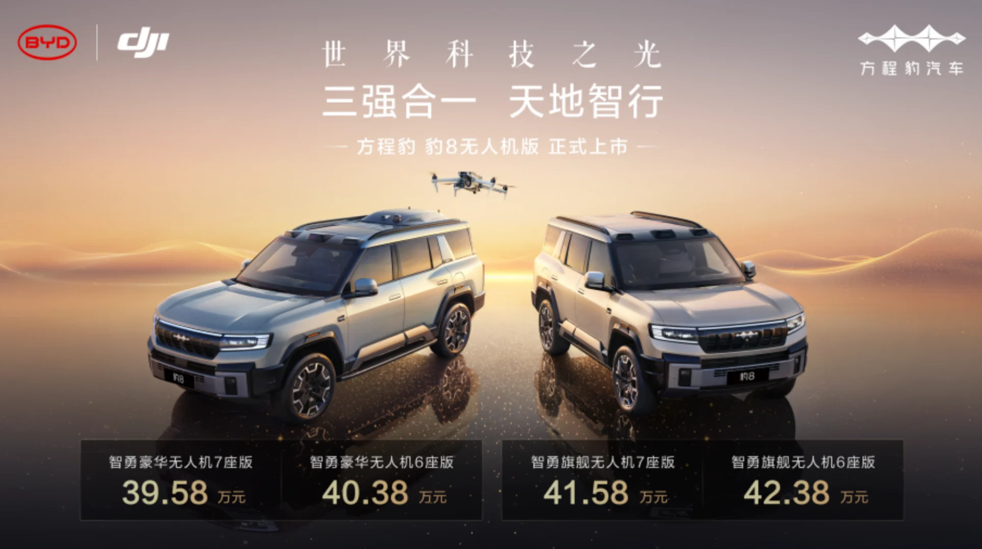 比亚迪携手大疆推出“灵鸢”智能车载无人机系统  让小众功能到大众标配