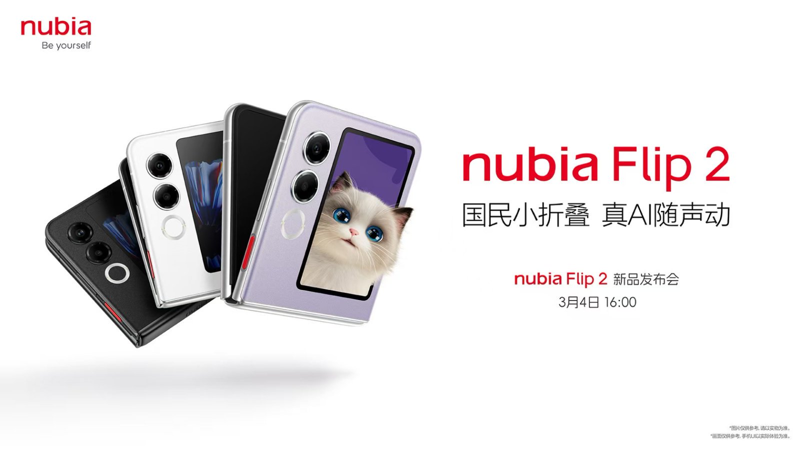 【直播】努比亚Flip 2新品发布会