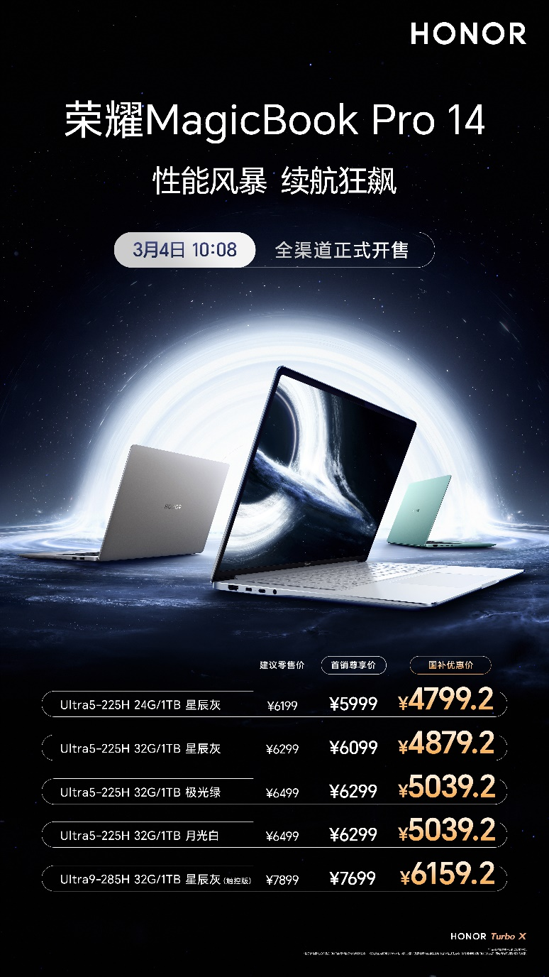 荣耀MagicBook Pro 14首销火热开启 国补到手价4799.2元起