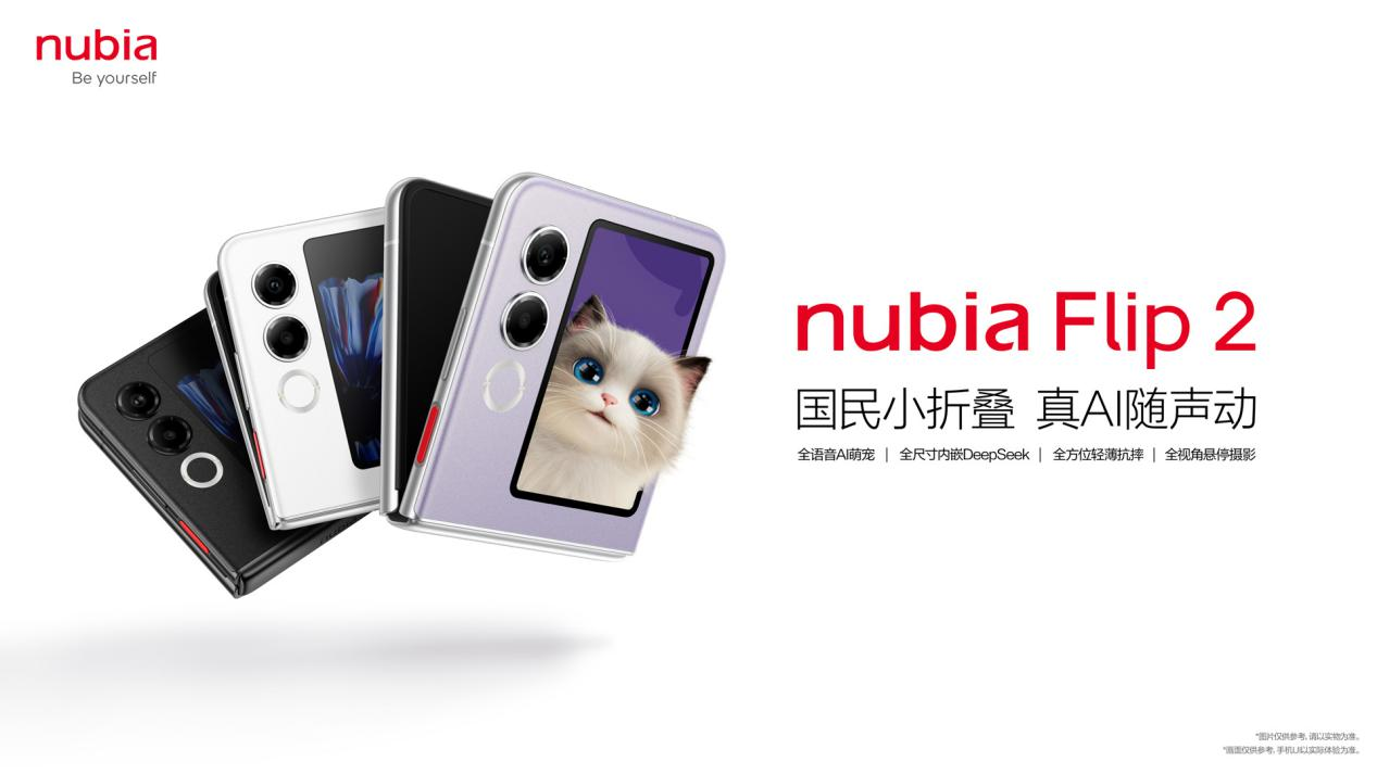 “国民小折叠” 努比亚Flip 2正式发布    开启AI智能交互新时代