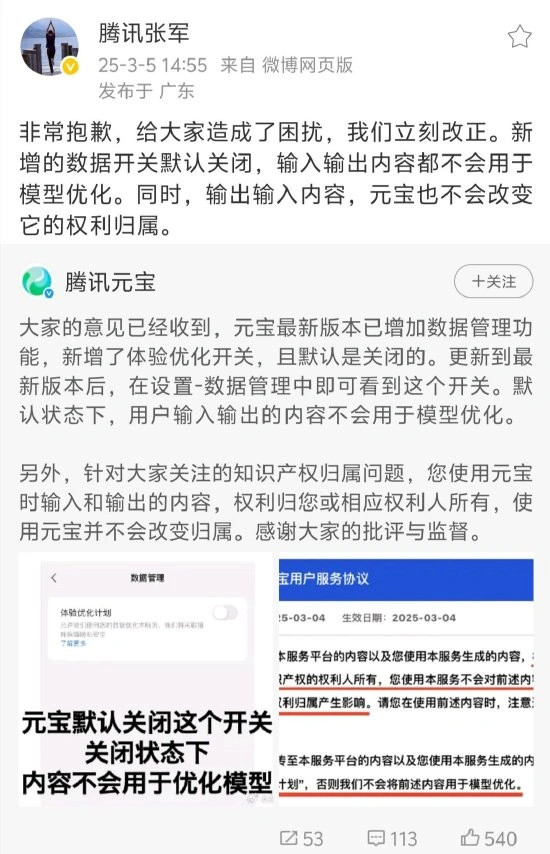 腾讯元宝内含“霸王条款”？腾讯公关总监发文致歉：立刻改正
