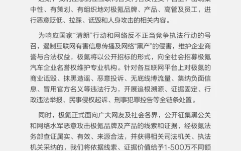 极氪悬赏最高 500 万元打击黑公关和网络水军