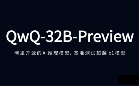‌阿里开源通义千问QwQ-32B：高能推理+低成本部署