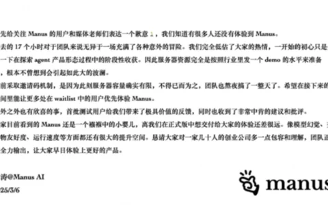 Manus张涛：低估了大家的热情 尽快让更多用户体验到