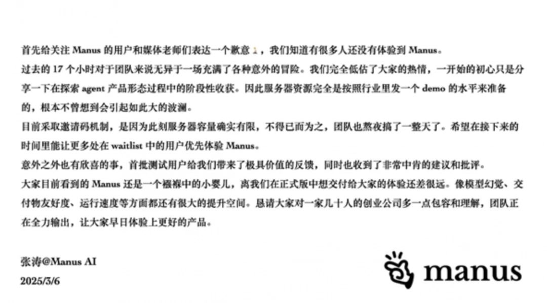 Manus张涛：低估了大家的热情 尽快让更多用户体验到