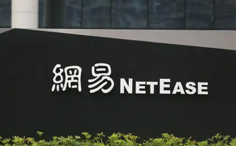 ‌网易公有云服务4月7日终止运营 客户可申请未使用费用退款