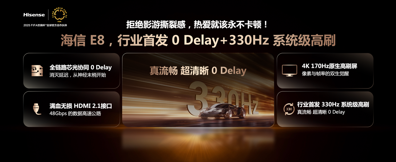 海信发布E8Q系列影游旗舰电视   多种黑科技打造画质天花板
