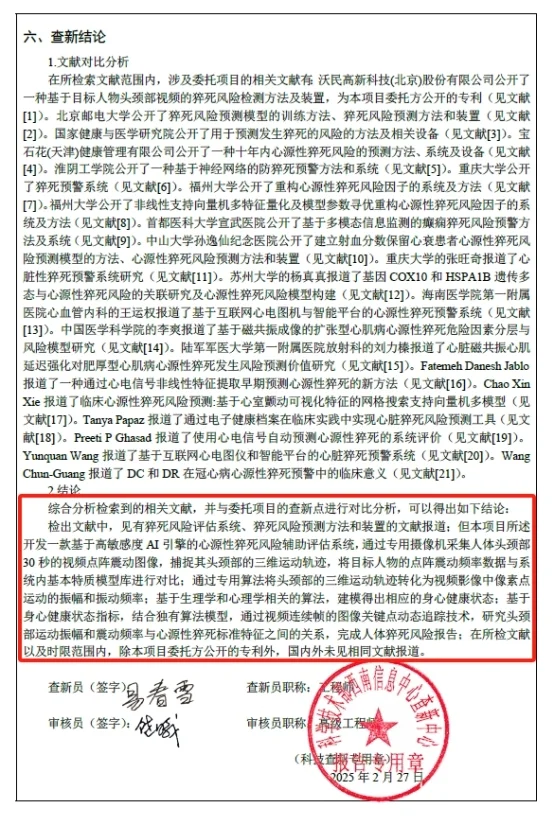 Deepseek之后，中国又一项世界首创技术投入应用——沃民猝死风险普筛技术获权威机构认证