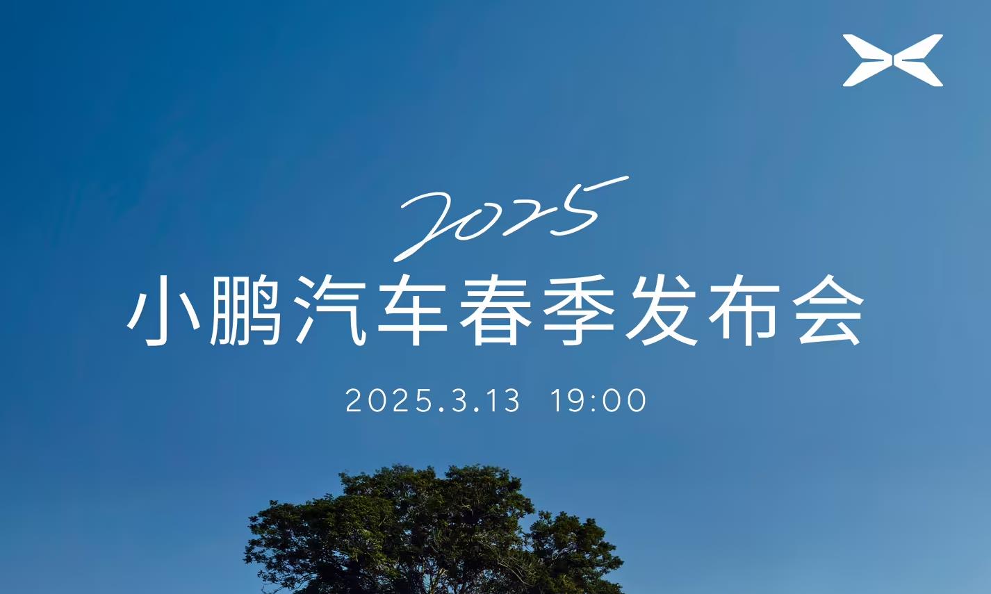 2025小鹏汽车春季发布会定档，小鹏G6/G9年度改款亮相