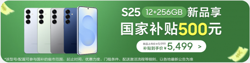春日焕新 轻薄随行 三星Galaxy S25解锁智能新体验