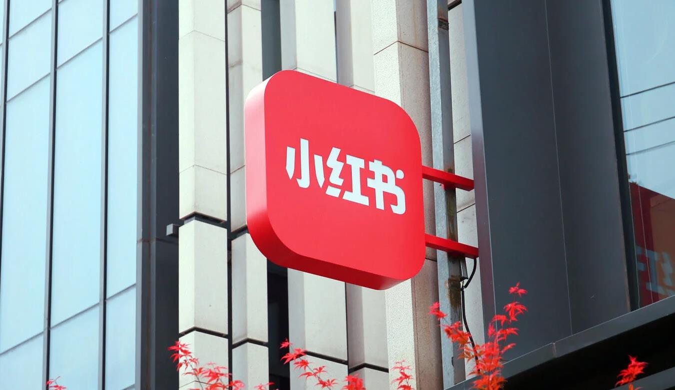 小红书启动电商出海领航计划，商家躺赚全球订单