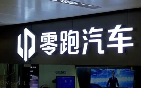零跑汽车欧洲建厂倒计时！CEO：2026年实现本地量产