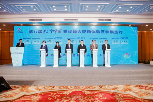 第八届数字中国建设峰会招展招商推介会在深圳召开