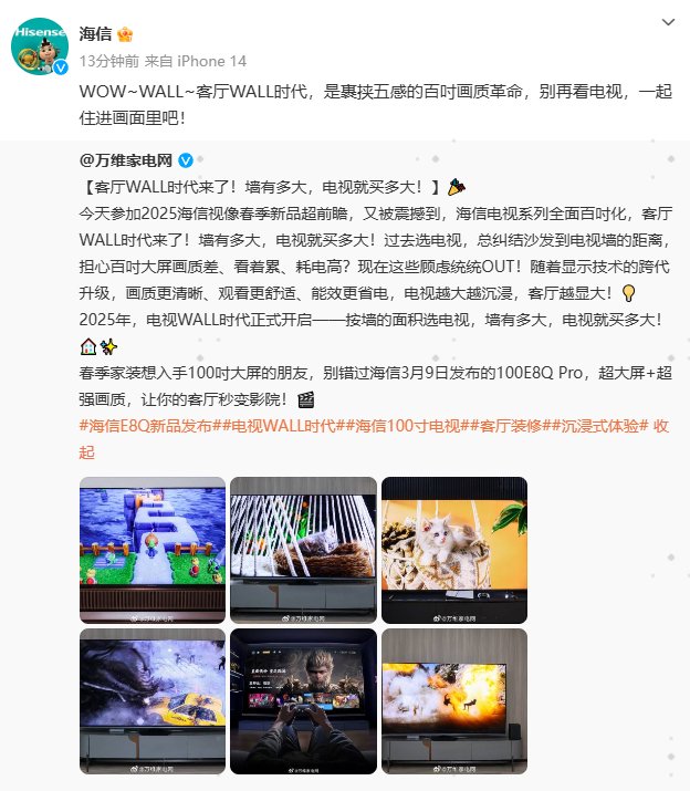 AWE2025有啥新风向？电视买大不买小，墙有多大屏就多大！
