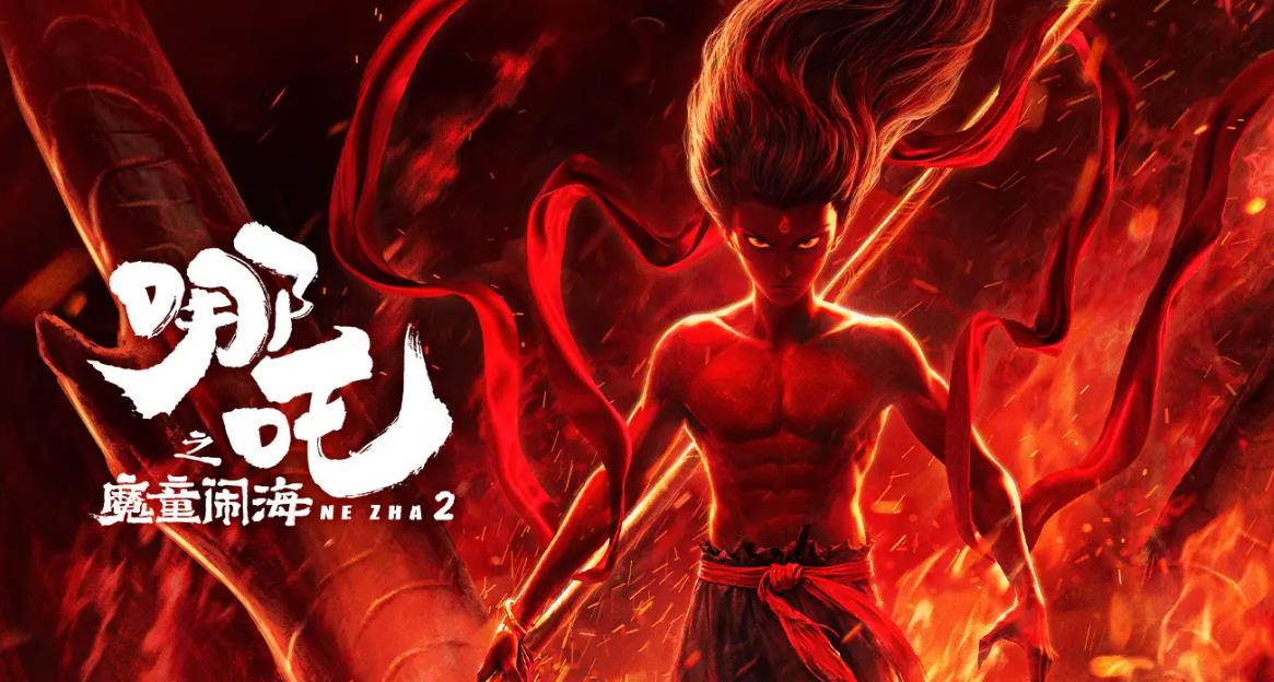 《哪吒2》欧洲首映预售爆满，伦敦影院一票难求