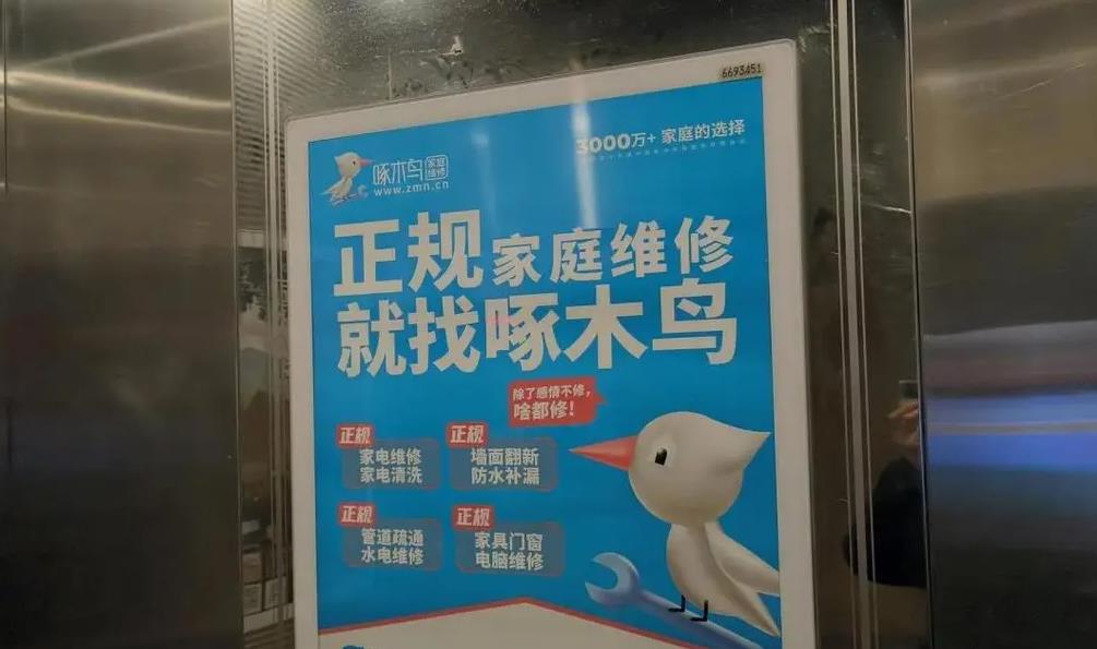 315晚会曝光啄木鸟维修平台收费陷阱 虚报故障成行业潜规则