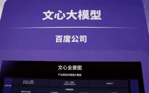 ‌百度发布文心大模型4.5及X1 全面免费开放