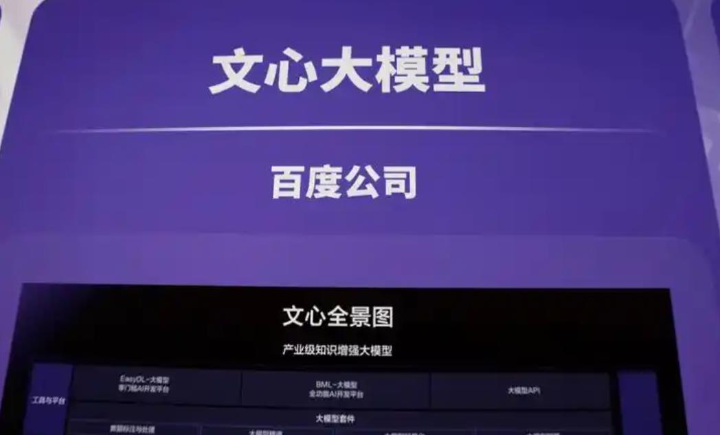‌百度发布文心大模型4.5及X1 全面免费开放