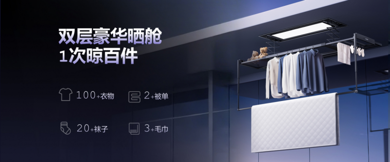 好太太AI晾衣机-隐嵌大师：以三大革新重新定义智能晾晒标准