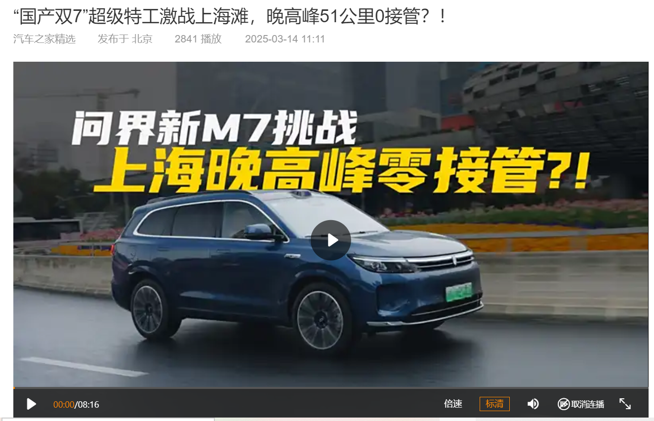 问界新M7上海城区智驾0接管，30万级SUV谁更胜一筹？