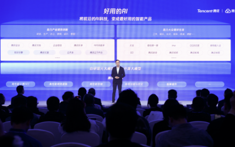 腾讯云上海峰会：系统阐释AI战略，多模方案已落地30余行业