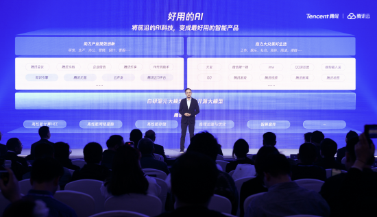 腾讯云上海峰会：系统阐释AI战略，多模方案已落地30余行业