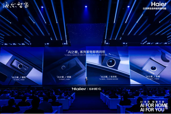 海尔智家发布“AI之眼”  用黑科技打造 “无人家务”时代
