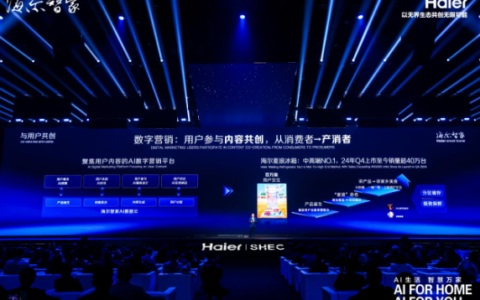 海尔智家发布“AI之眼” 用黑科技打造 “无人家务”时代