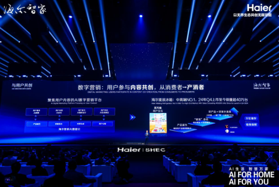 海尔智家发布“AI之眼”  用黑科技打造 “无人家务”时代