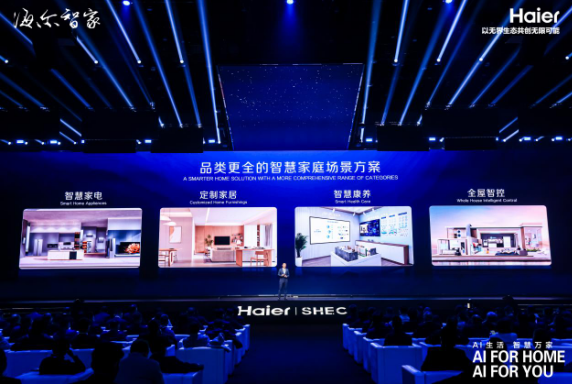 海尔智家发布“AI之眼”  用黑科技打造 “无人家务”时代