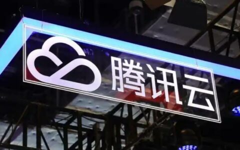 腾讯云加速全球布局 中东印尼数据中心投资逾6.5亿美元